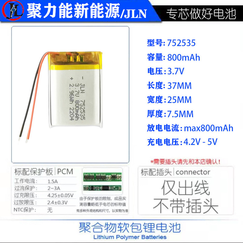 メーカー直供752535ポリマーリチウム電池800mAh 3.7v美容器ledランプ無線bluetooth電池|undefined