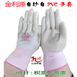 Jinliyuan Nylon White Yarn White PVC Dipped Glue Full Hanging Gloves Oil-Resistant Wear-Resistant Non-Slip Rubber Labor Protection Gloves for Construction Site