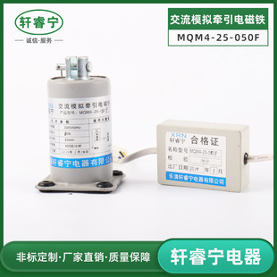 Wholesale MQM4-25-050F simulation traction electromagnet cement packaging machine sealing machine electromagnet