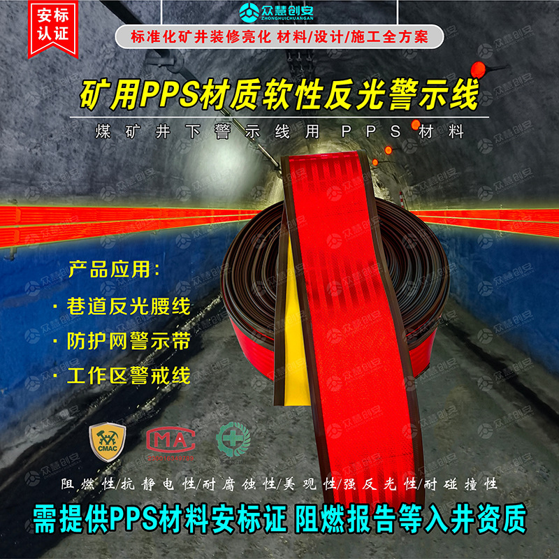矿用PPS材质软性反光警示线 柔性反光警示带 煤矿巷道装饰亮化带