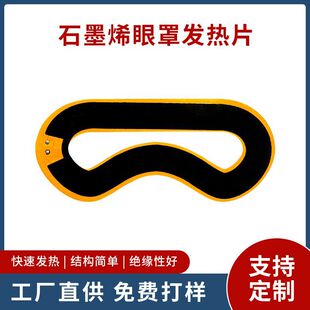 SOURCE factory supply pi graphene eye mask heating sheet usb electric hot compress eye protector heating film