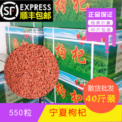 楊永勝メーカー直売紅クコ一箱40斤の犬の杞ばら売り特級の寧夏クコの実