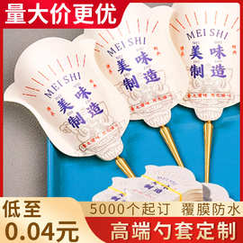 包邮酒店餐厅一次性勺子套定制商用纸勺套韩餐套防尘套定做印LOGO