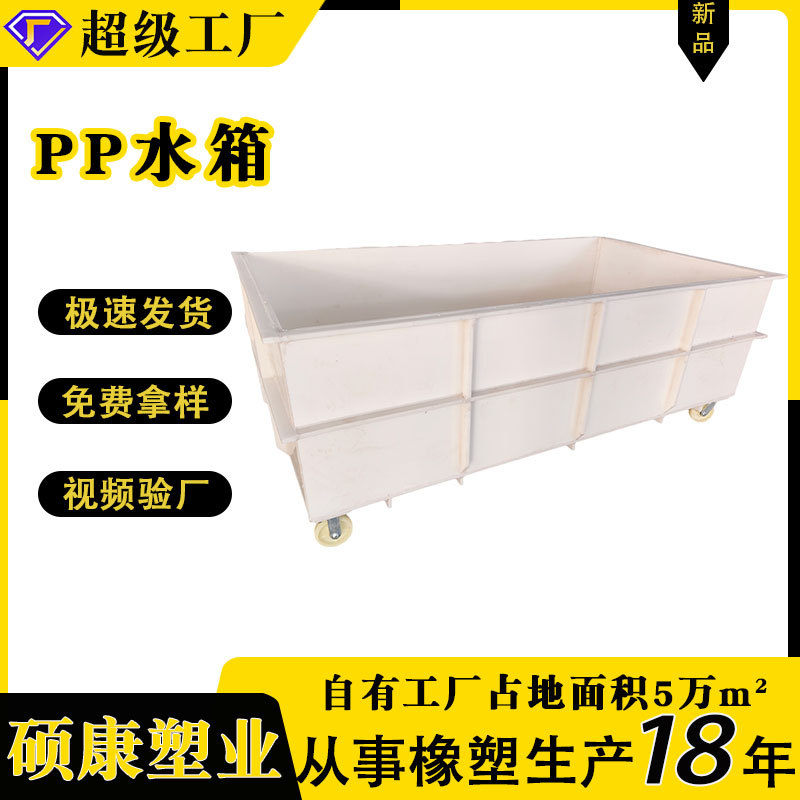 pp水箱方形圆形鱼箱焊接电镀酸洗槽耐高温大型水产养殖池环保pp板