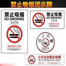 禁止吸烟提示牌告示贴纸 公共场合请勿吸烟禁烟标识标贴
