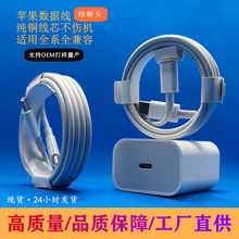 适用苹果快充数据线pd20W快充iPhone手机typec充电线原厂批发