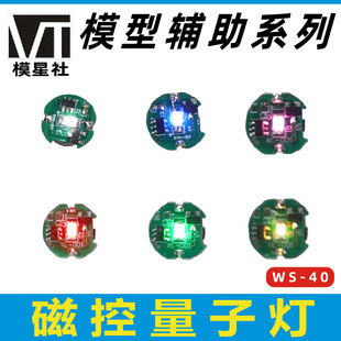 Moxing society magnetic control induction quantum lamp LED lamp MG RG HG universal applicable to Gundam model hand office