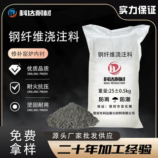 厂家直销钢纤维增强耐磨耐火浇注料 熔铝炉炉膛高强 不沾铝浇注料