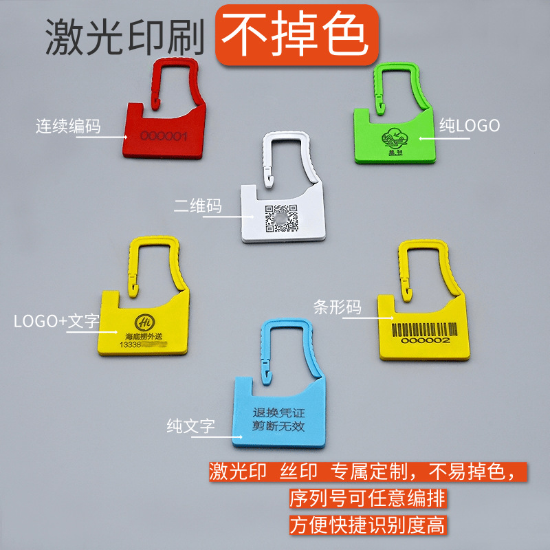 一次性标签扎带塑料封条衣服鞋子箱包防调包记号吊牌铅封挂锁