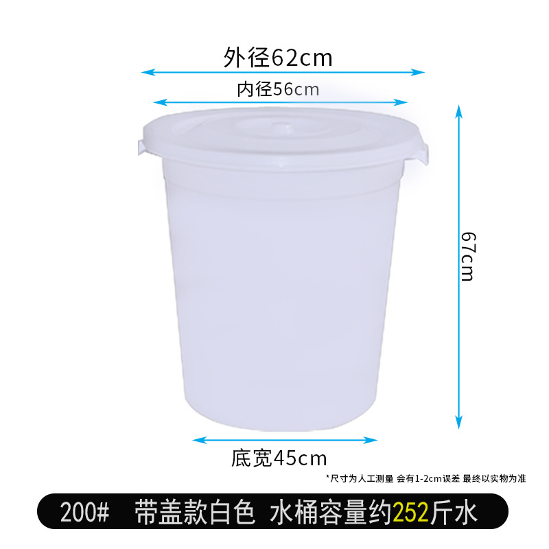 200#White with lid (hold about 126kg water)