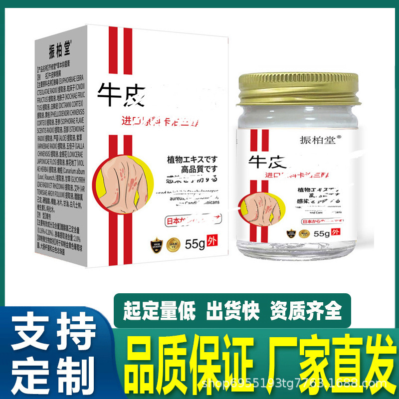 阿里大药房快手抖音振柏堂牛@皮@廯膏外用皮肤抑菌膏代发|undefined