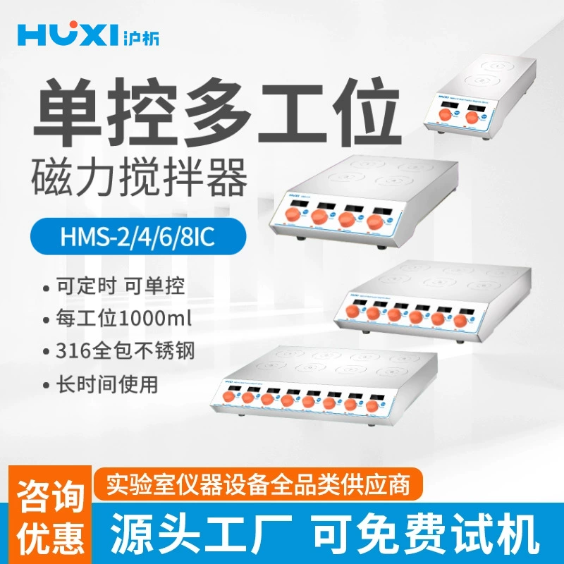 Шанхайская серия HMS-2IC многоразовых магнитных мешалок
