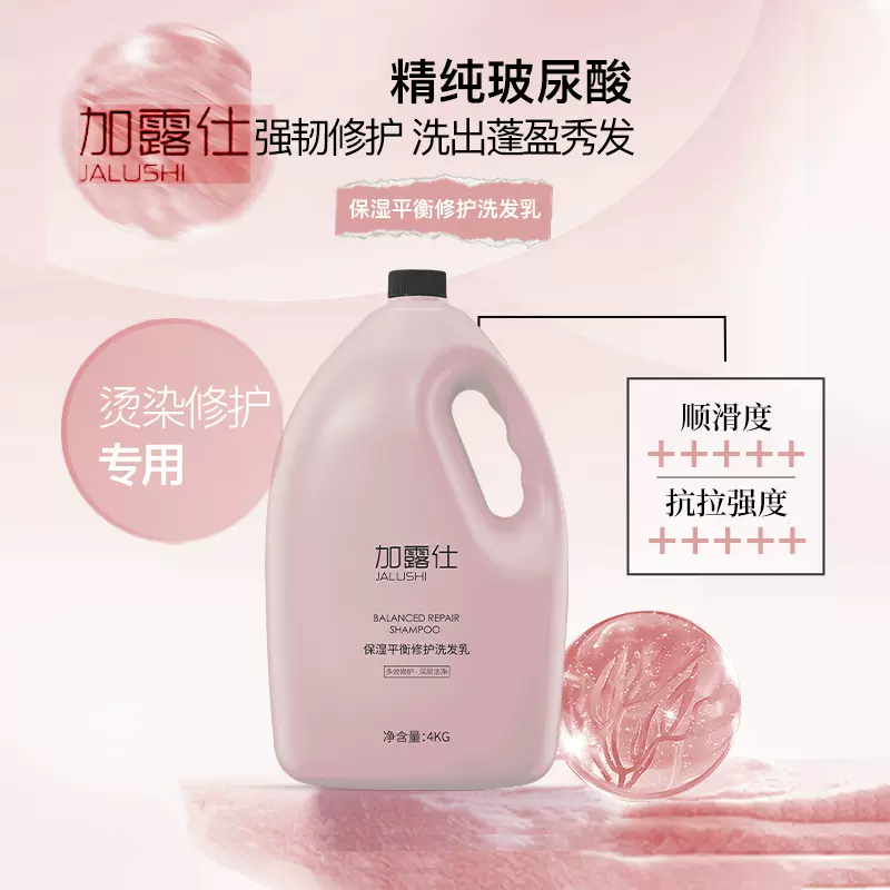 加露仕发廊大桶洗发水4KG理发店美发沙龙大容量护发素
