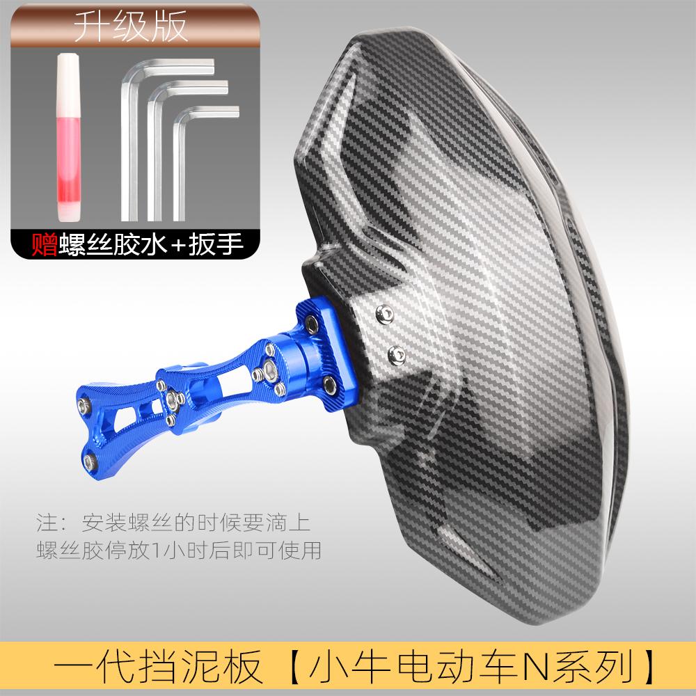 Electric vehicle fender – Xiaoniu Mudguard For Niu N1s - niu-n-series-first-generation-mudguard-blue