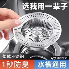 ステンレス製キッチンシンクフィルター、洗い桶排水栓、食器洗いシンク汎用、シンクバウンス式排水栓