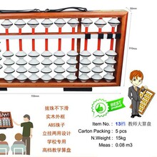 算盘 13档教师大算盘 ABS塑料珠子算盘 学校专用教学算盘
