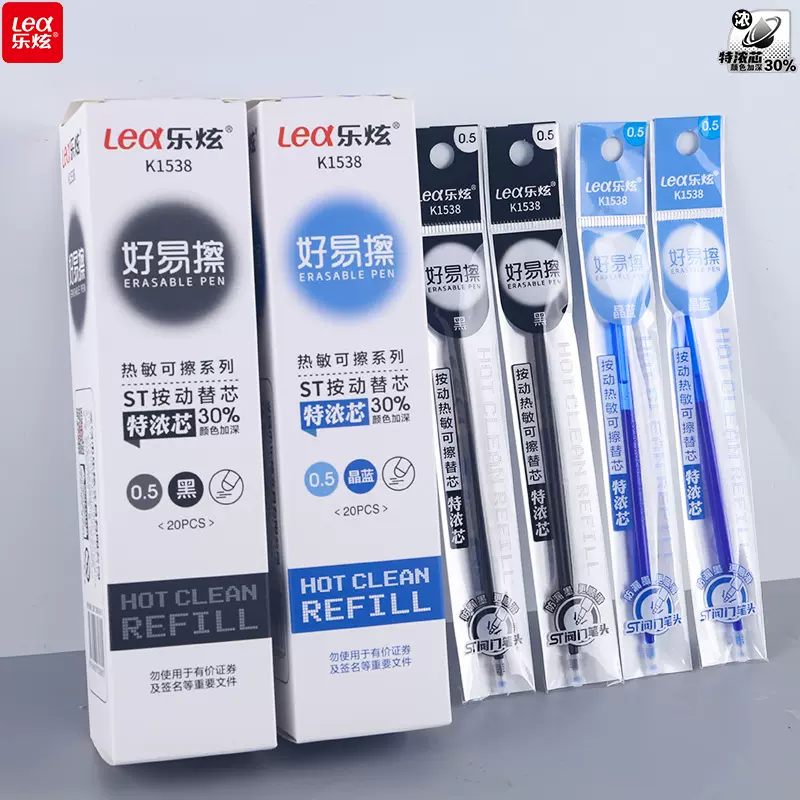乐炫热敏可擦笔芯批发按动中性笔ST头蓝色黑色通用特浓笔芯0.5mm