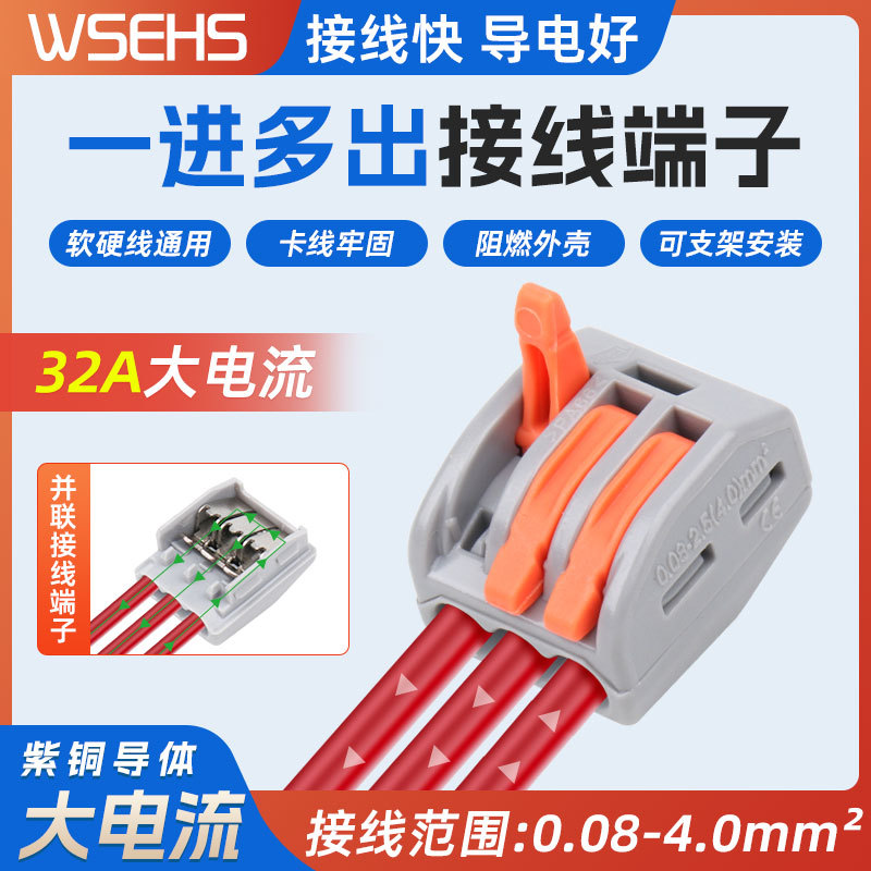 厂家批发快速按压式接线端子 快速连接器 软硬线通用电源灯具