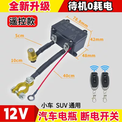300A Car 12V Remote Control Power Main Switch for Power Outage, Universal Battery Main Switch for Entire Vehicle Power Outage, 24V Anti-Leakage (Car on the line of fire) - 12v-200a-remote-control-switch-no-power-consumption-for-cars-suvs
