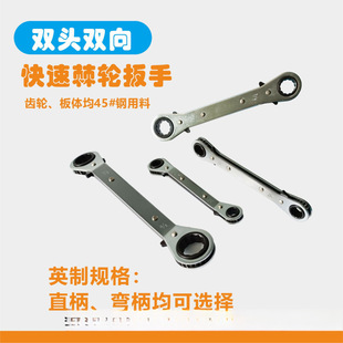 Imperial Ratchet Wrench Quick Wrench Double-Ended Two-Way Rotating Straight Handle Curved Handle Set Hand Tools