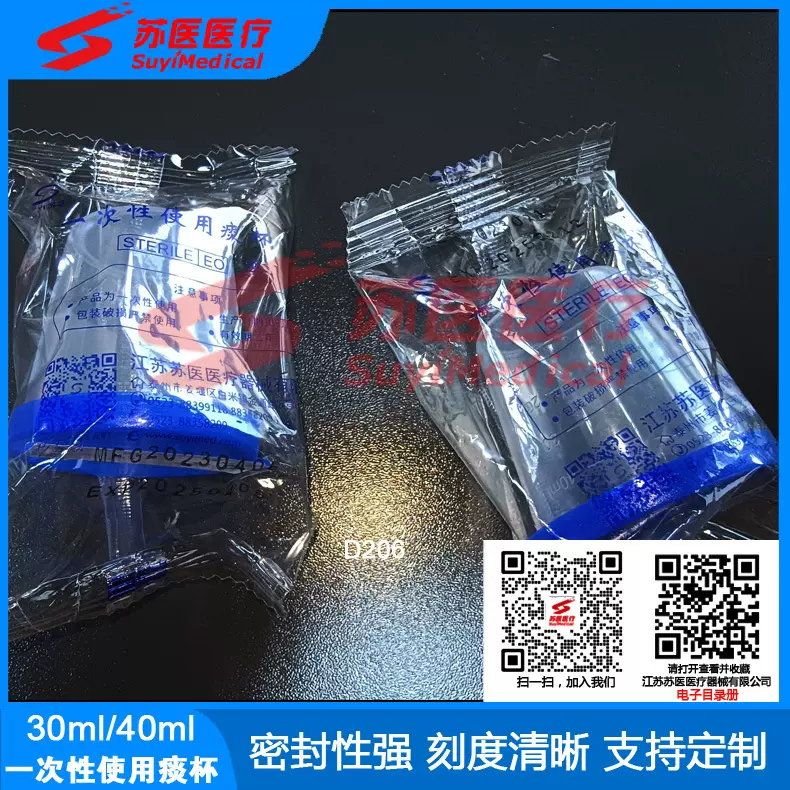40ml一次性使用痰杯，手掀盖采样杯，按盖采集杯  ---D206,D207