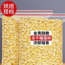 冻干榴莲碎粒脆金枕榴莲干500g水果丁烘焙蛋糕装饰榴莲粉原料零食