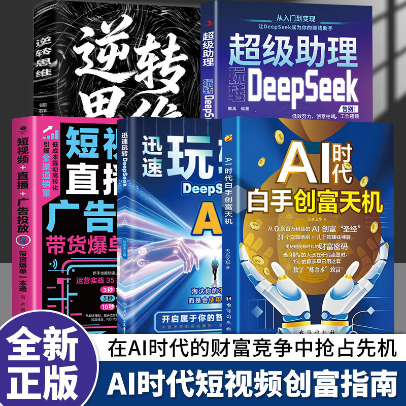 Ai Era White-Collar Wealth Creation Guidebook Teaches You Step-By-Step Practical Tools for the Short Video Platform Track