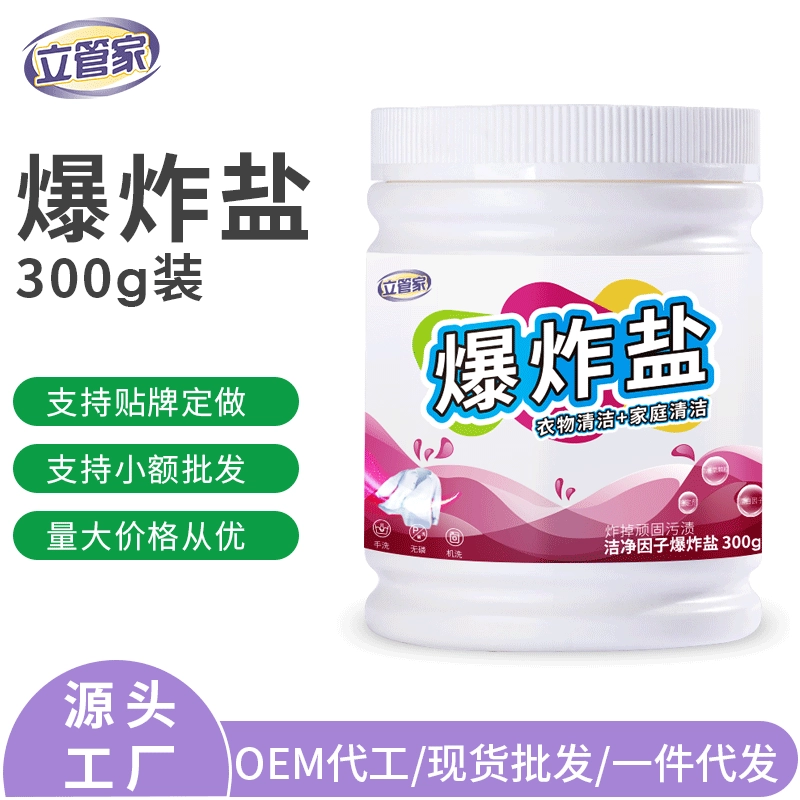 Цветной отбеливающий порошок цветной отбеливающий агент взрывоопасная соль 300 г цвет белый одежда универсальная стирка белые пятна для одежды обеззараживание поколение