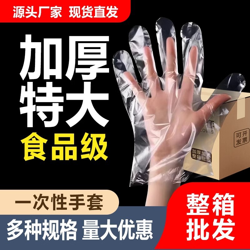 men's disposable extra large plastic gloves for commercial use