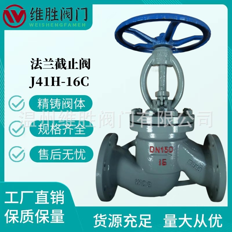 WCB碳钢法兰截止阀J41H-16CDN150铸钢硬密封法兰截止阀
