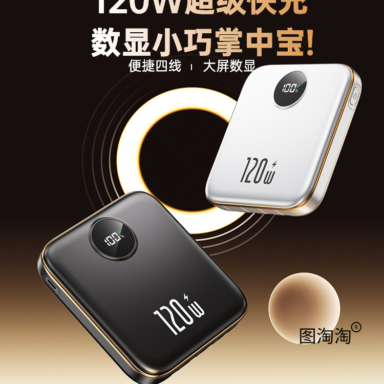 3C认证2025新款充电宝120W快充大容量20000毫安自带线适用小米华|undefined