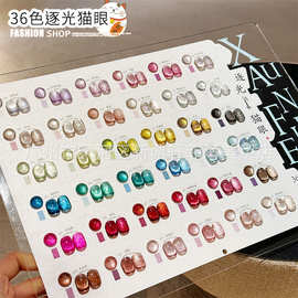 36色逐光猫眼甲油胶套装新款流行显白光疗胶美甲店传用指甲套胶