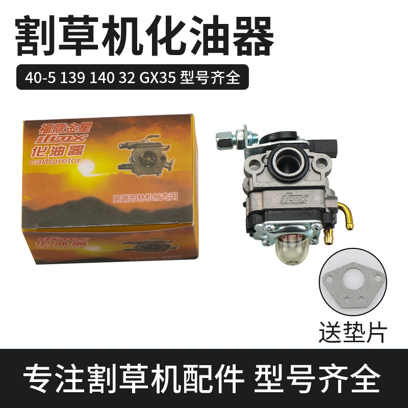 139四冲程绿篱机割草机园林机械配件化油器 好质量40-5两冲化油器