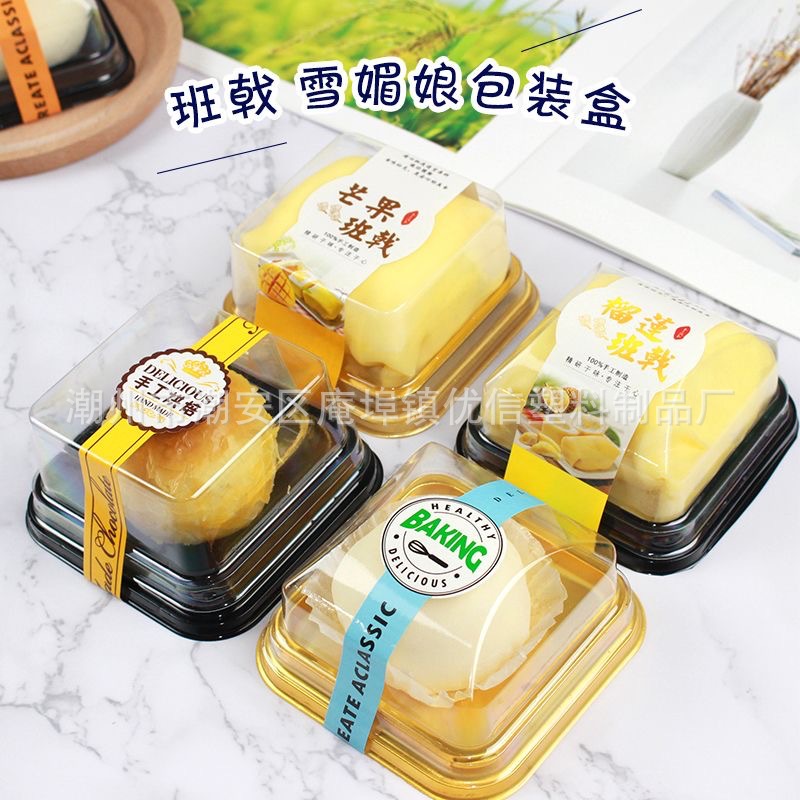 雪媚娘包装盒单个芒果班戟方形西点糯米糍蛋糕打包盒泡芙透明盒子