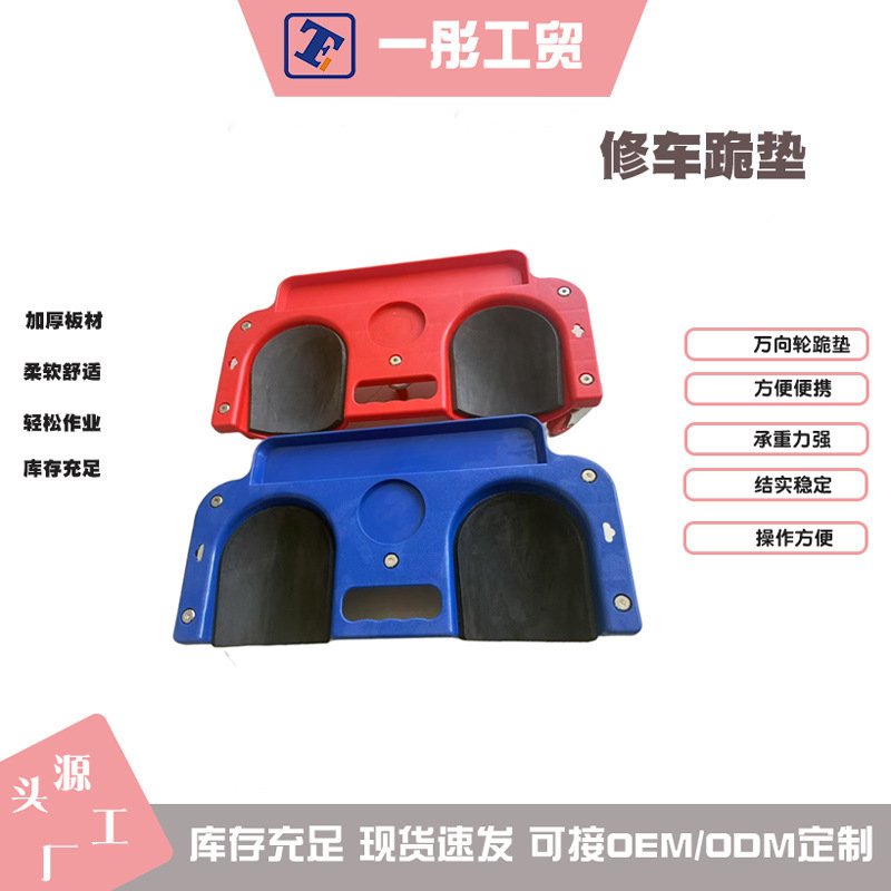 360°万向轮修车跪板加厚护膝爬行器磁吸工具托盘汽修家装通用|undefined