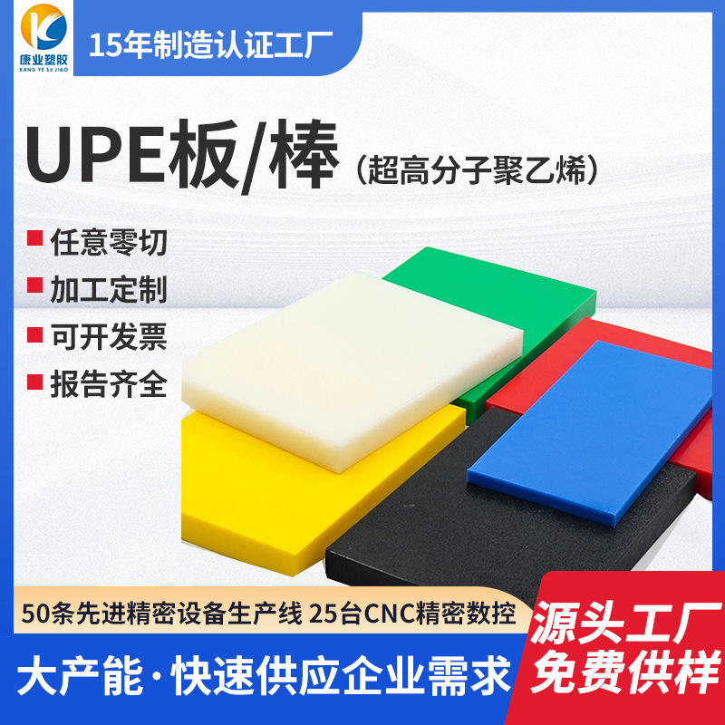 超高分子量聚乙烯板白色自润滑UPE板耐磨UHMWPE板彩色UPE棒UPE板