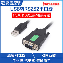 ���I��USB�DRS232���ھ� USB Type A�DDB9���^/ĸ�^ FT232RLоƬ