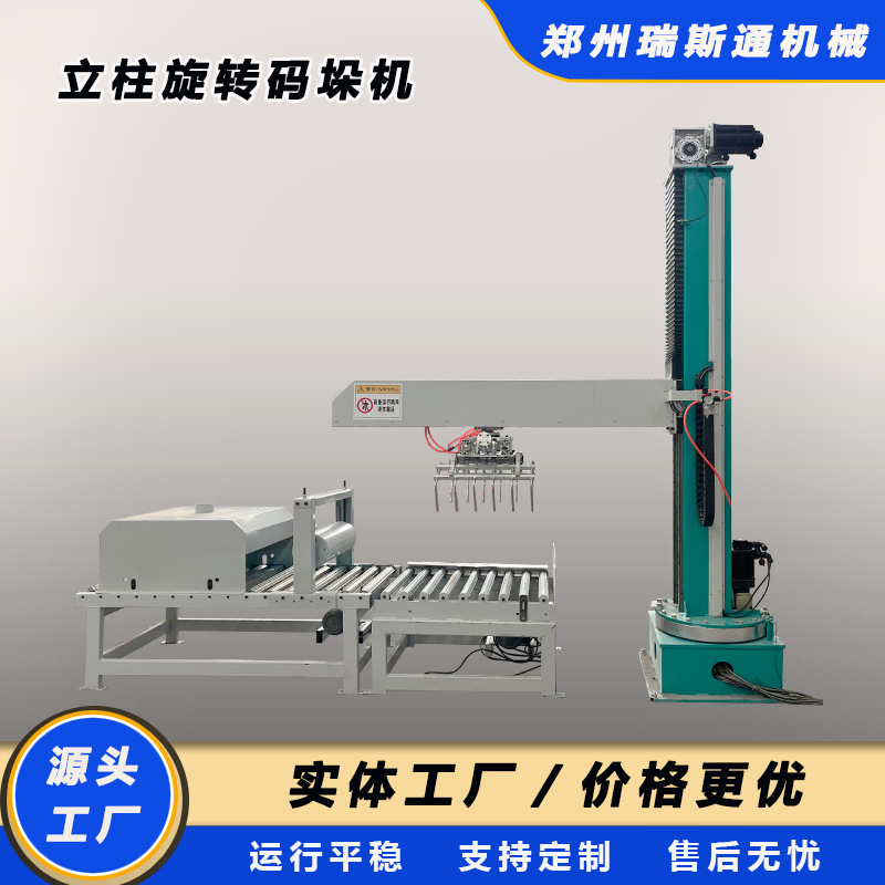 液体桶装立柱旋转码垛机全自动立柱纸箱堆垛机双工位码垛机厂家