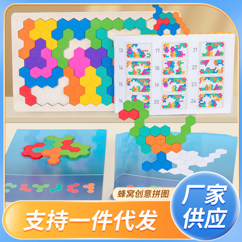Children's early education puzzle honeycomb puzzle kindergarten puzzle logical thinking Enlightenment Tetris wooden toys