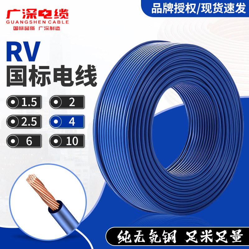 广深RV国标电线多股单芯软线6平方家用家装阻燃护套电线单芯线材