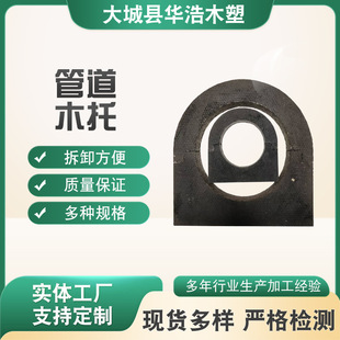 Manufacturer Wholesale Pipe Wooden Support Central Air Conditioning Anti-Corrosion Pipe Support Polyurethane Pipe Support Bracket Support Code Rubber Plastic Half