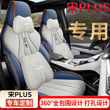 23款比亚迪宋plus dmi座套四季通用宋PLUS新能源冠军版宋ev专座垫