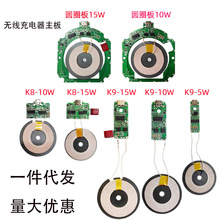 桌面无线充电器15W功率主板PCBA无线充方案开发桌面镶嵌无线充板