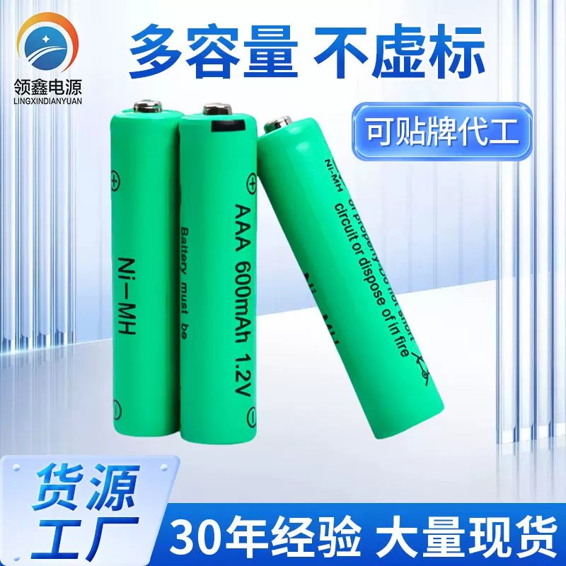 镍镉充电电池Ni-Cd AAA 7号电池镍镉1.2V遥控车电动玩具泡泡枪