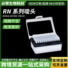 20-1200μL RN 移液器吸头透明 灭菌_不灭菌 实验室移液耗材