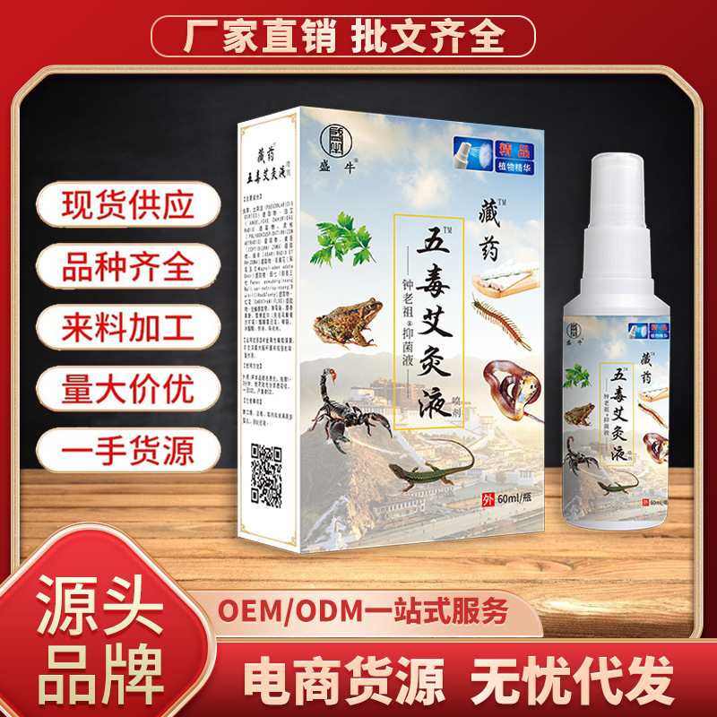 Five poison moxibustion liquid spray Elderly products