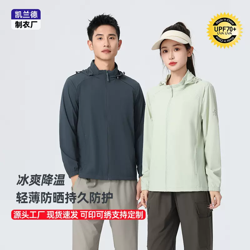 轻薄透气防晒衣男可拆帽防紫外线凉感皮肤衣定制夏季户外防晒外套
