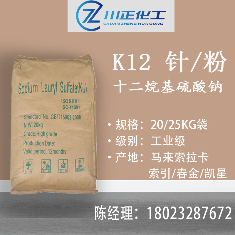 十二烷基硫酸钠 春金俱进K12针状粉状发泡剂洗涤剂K-12牙膏起泡剂