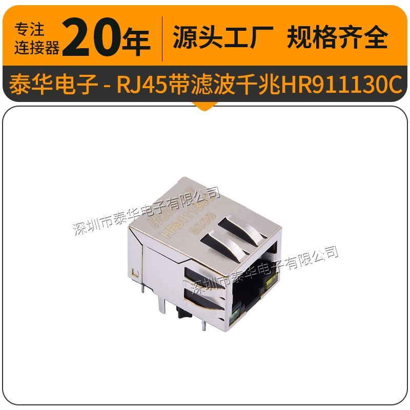 Ethernet connector female base Crystal Head seat HR911130C Gigabit RJ45 network interface with filter Ethernet connector female base Crystal Head seat HR911130C Gigabit RJ45 network interface with filter