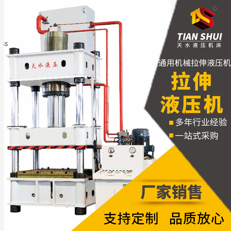 通用机械拉伸液压机 单动薄板拉伸油压机 薄板件弯曲成型压力机
